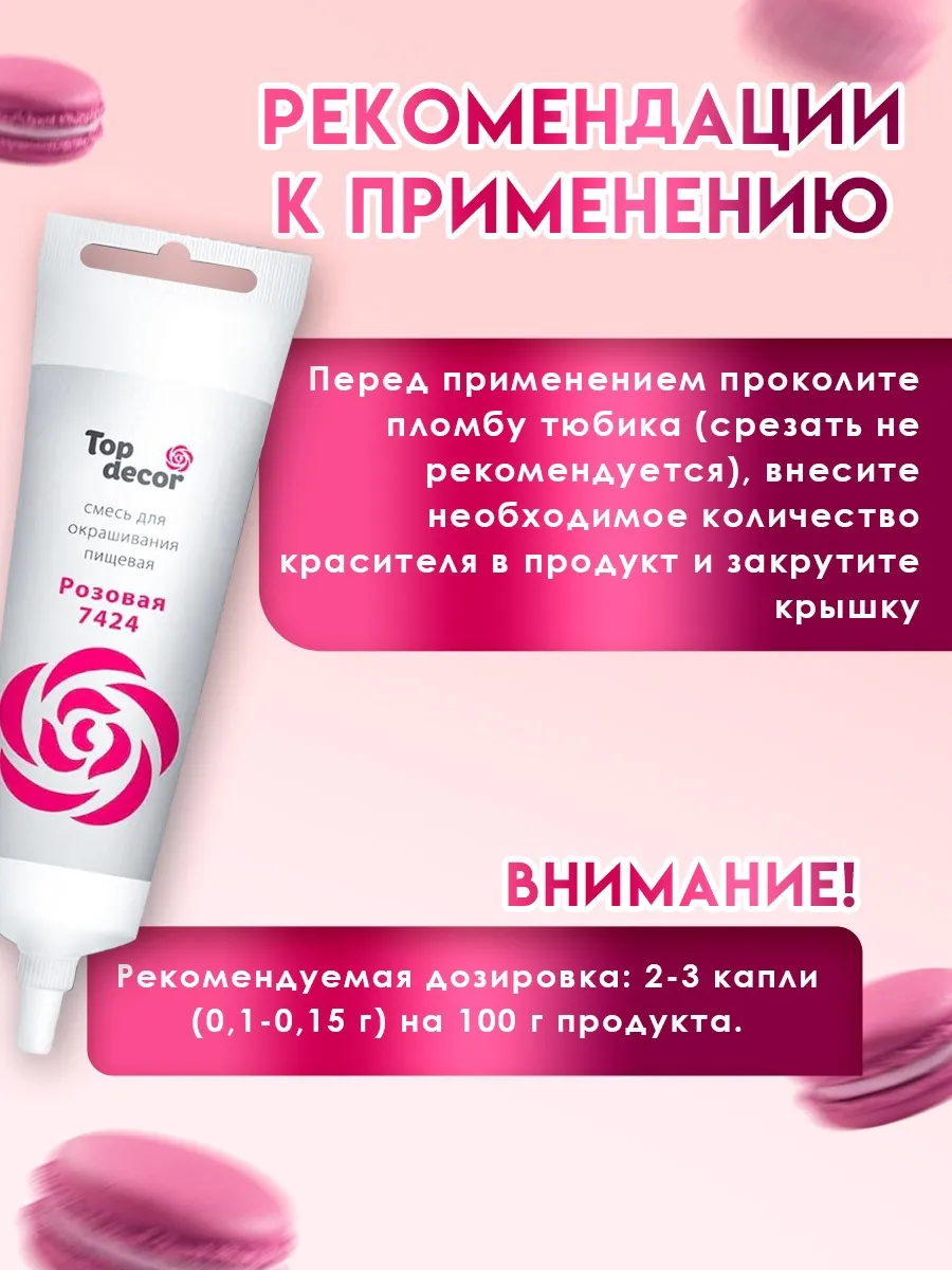 Пищевой краситель гелевый Top Decor, розовый 100 г