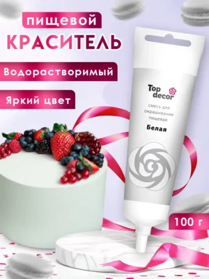 Пищевой краситель гелевый Top Decor, белый, 100 г