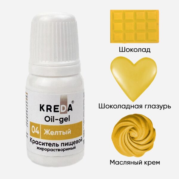 Краситель пищевой Kreda Bio Oil-gel жирорастворимый жёлтый, 10 мл