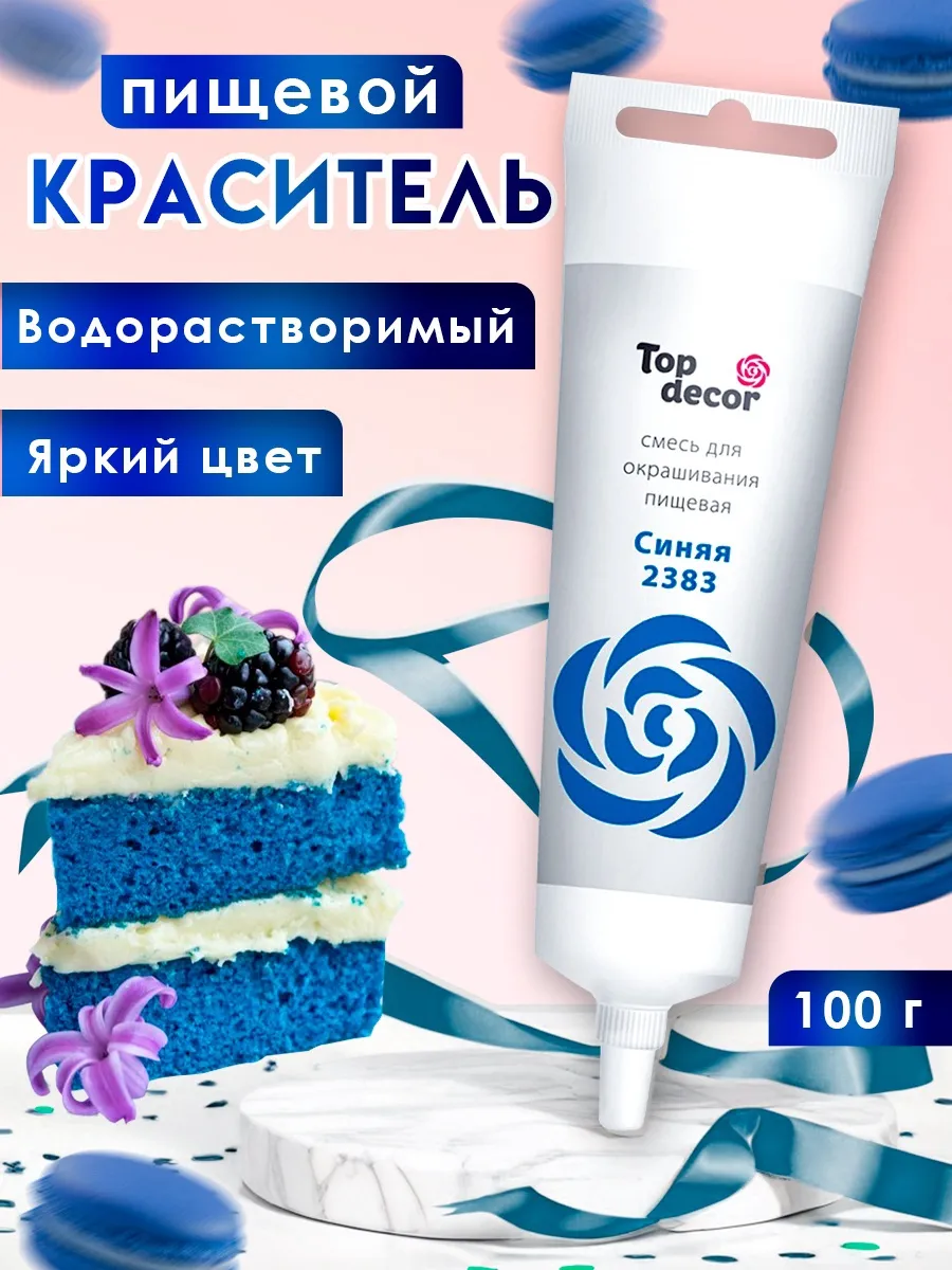 Пищевой краситель Top Decor гелевый “Синий”, 100 г