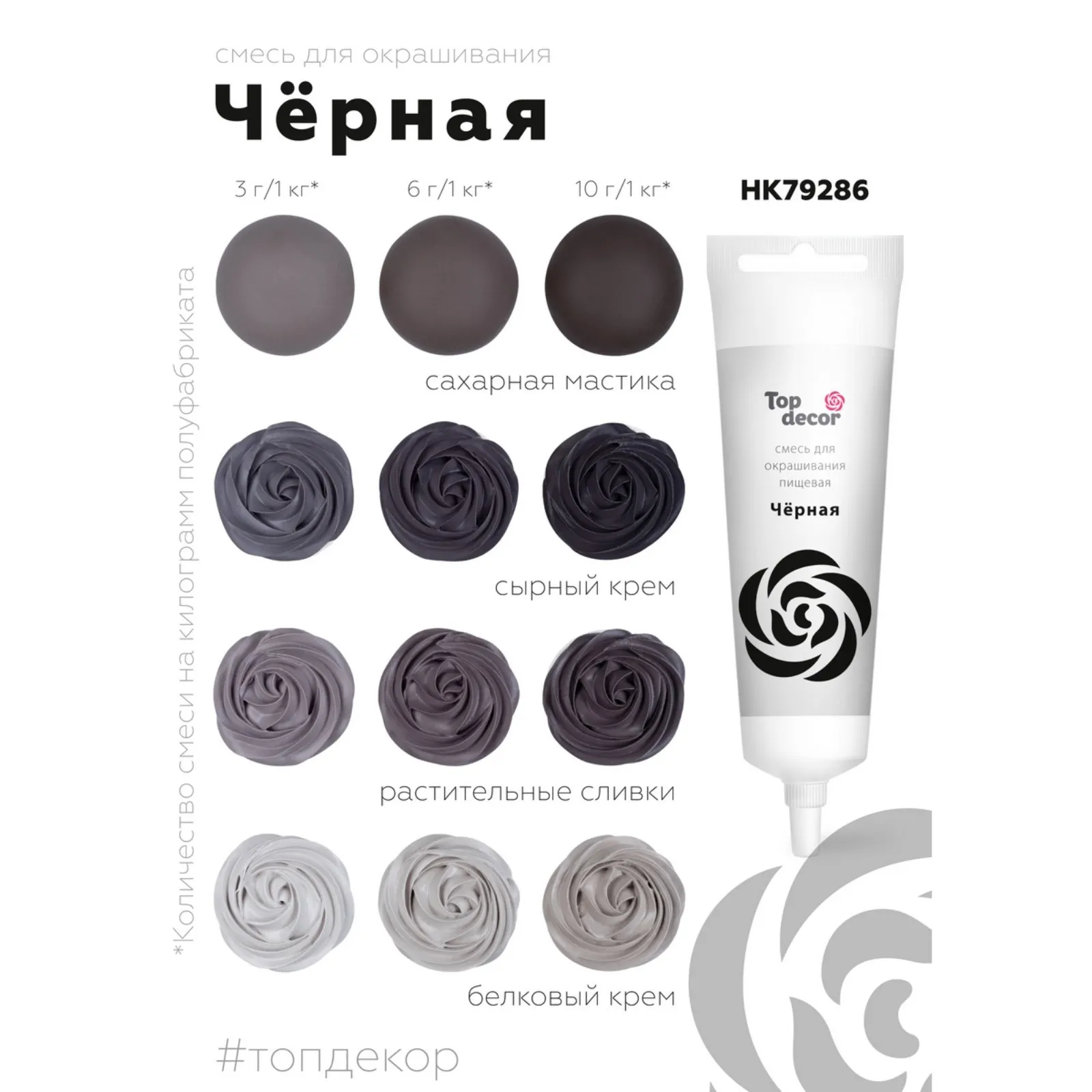 Пищевой краситель Top decor, чёрный, гелевый, 100 г