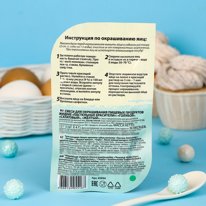 Смеси для окрашивания пищевых продуктов жидкие “Пастельные красители”