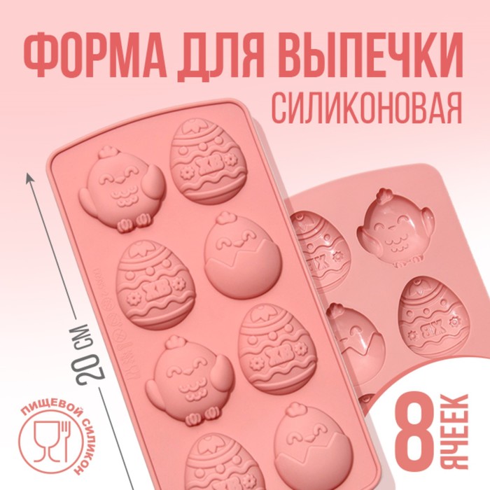 Силиконовая форма для выпечки “Цыплята”, 10.6 х 20.7 см