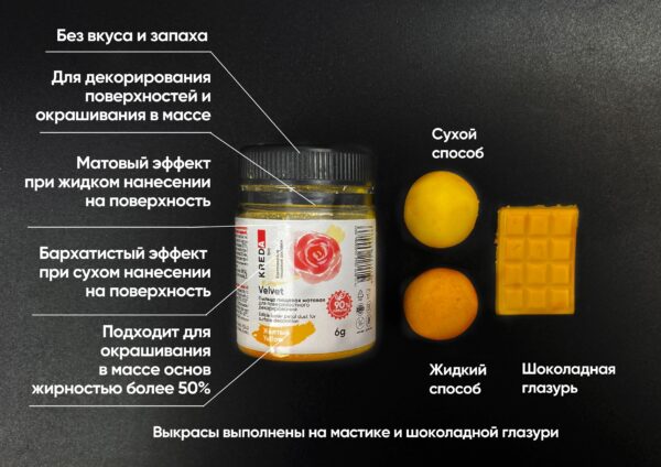 Velvet 03 желтый, пыльца матовая пищевая, 6г