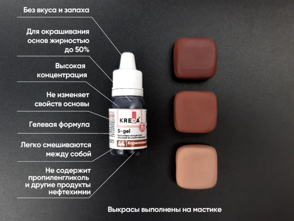 Краситель концентрат универсальный пищевой Kreda S-gel 44 «Коричневый», 10мл