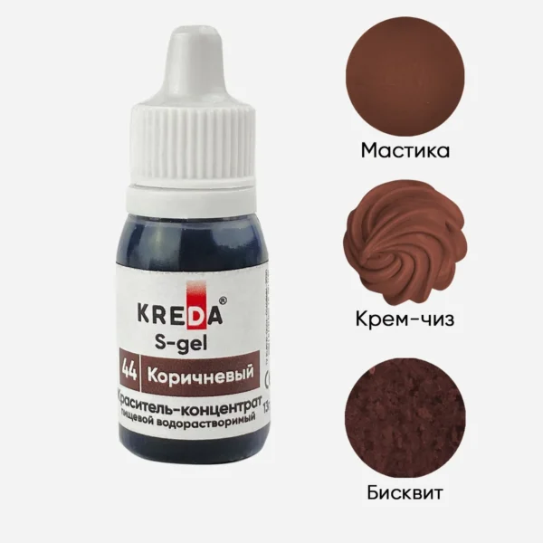 Краситель концентрат универсальный пищевой Kreda S-gel 44 «Коричневый», 10мл