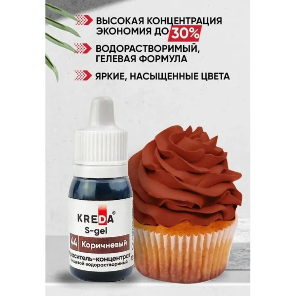 Краситель концентрат универсальный пищевой Kreda S-gel 44 «Коричневый», 10мл