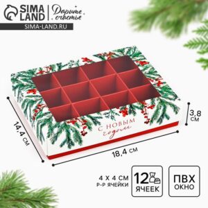 Коробка складная под 12 конфет «С Новым годом», 14×18×3.5 см