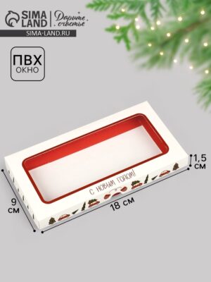 Коробка для шоколада «С Новым годом!», с окном, 9×1.5×18 см