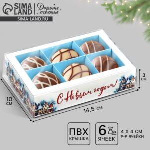 Коробка под 6 конфет новогодняя с ячейками «Снежный городок», 10×14.5×3 см