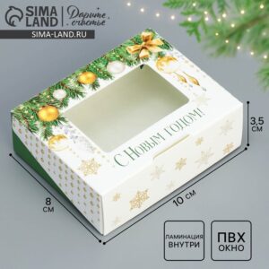 Коробка складная «С Новым годом», 10×8×3.5 см