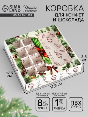 Коробка под 8 конфет и шоколад, с окном «Новогодние подарки», 17.7×17.8×3.8 см