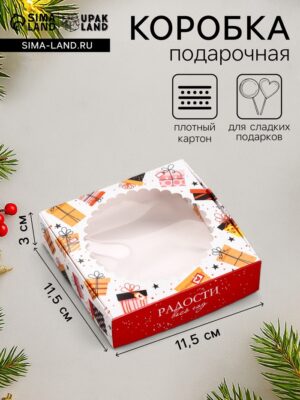 Коробка подарочная новогодняя, складная, с окном «Подарки» 11.5×11.5×3 см