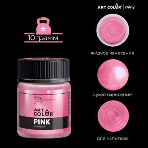 Шиммер Art Color Розовый (Art Color Shiny), 10 г.